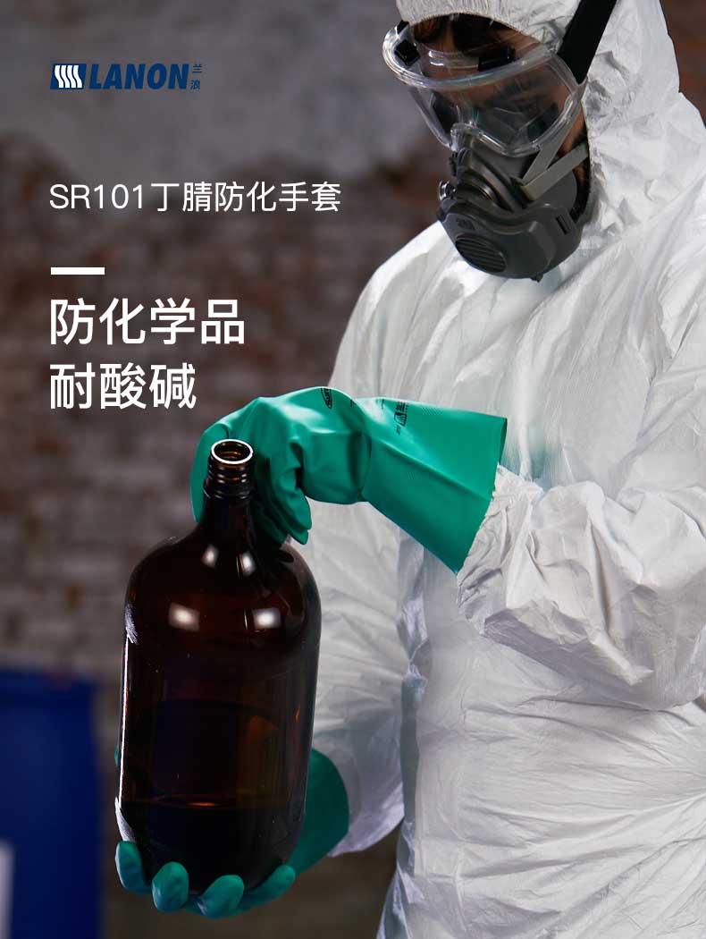 LANON蘭浪SR101耐油丁腈防化手套圖片1
