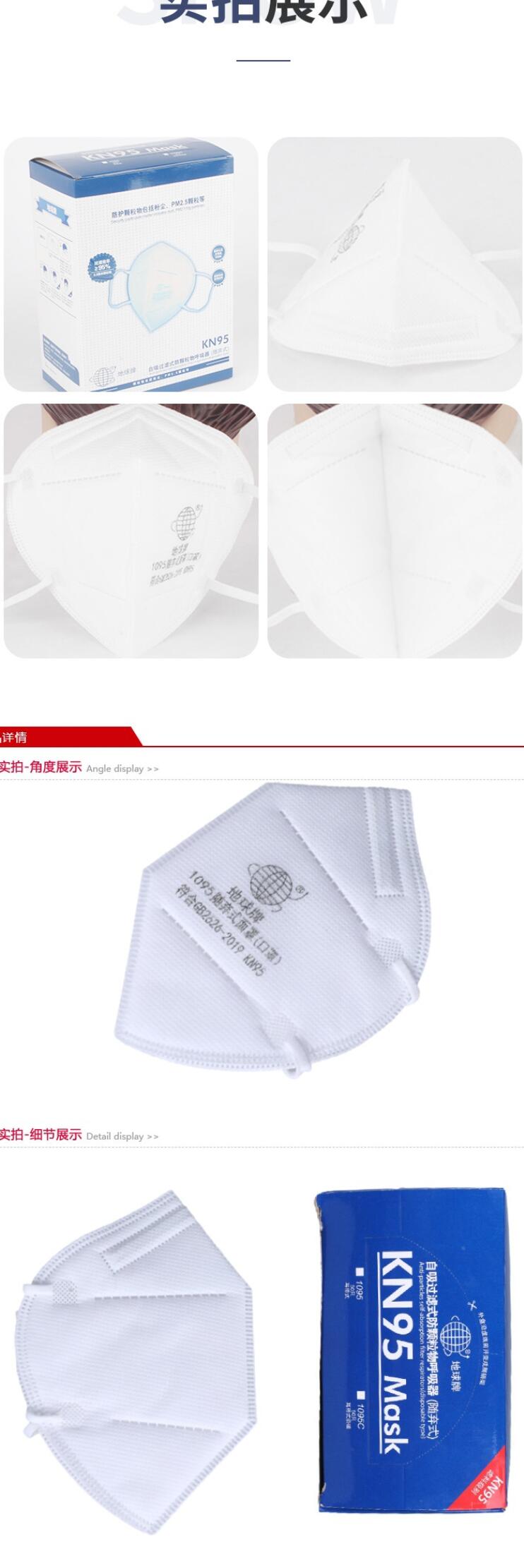 地球1095i折疊式KN95防塵口罩圖片