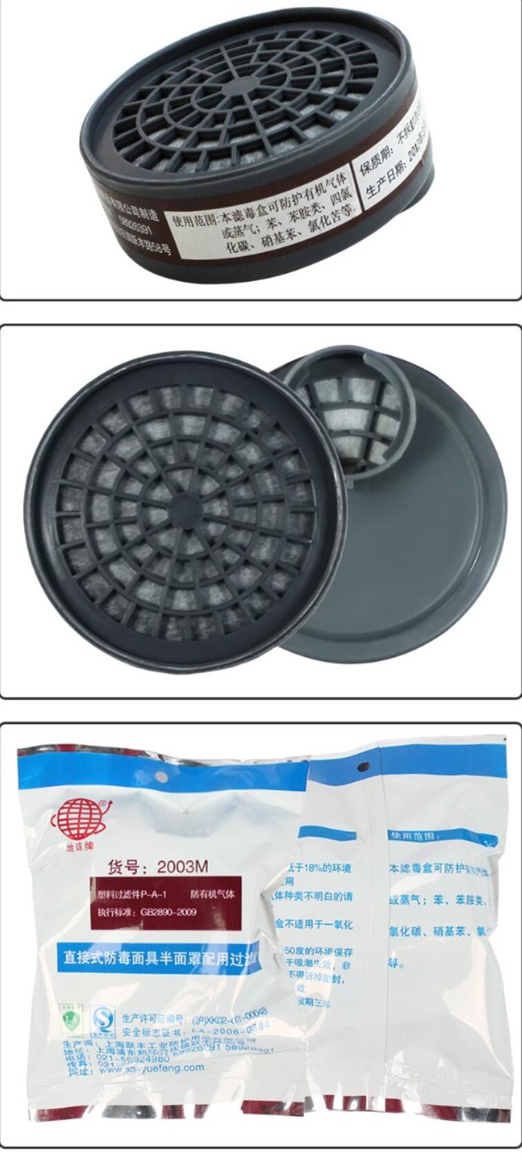 地球2003M防有機氣體濾毒盒圖片