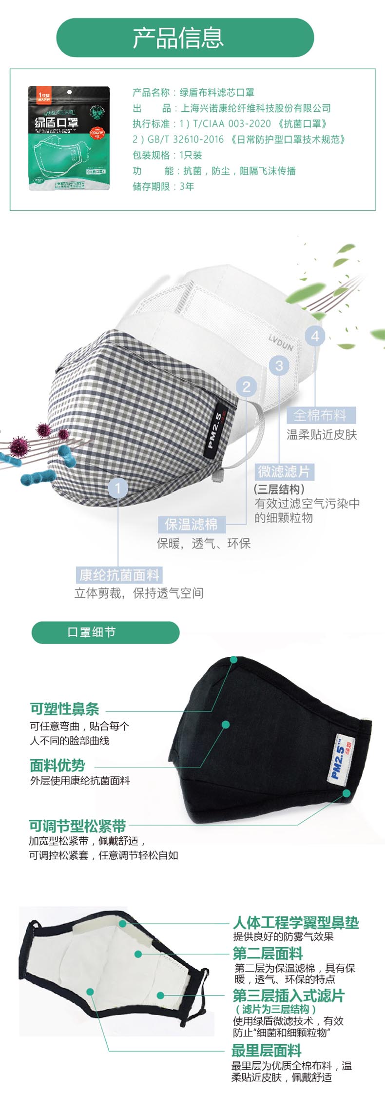 綠盾6001抗菌PM2.5成人口罩圖片