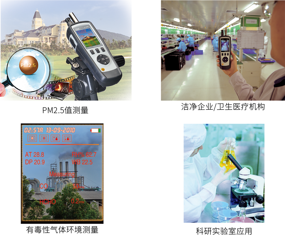 華盛昌DT-9880M五合一PM2.5粉塵顆粒物空氣質(zhì)量檢測儀圖片2