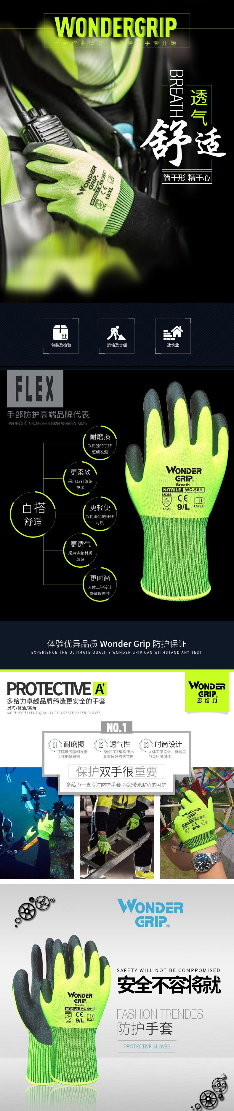 多給力WG-501防滑耐磨勞保手套圖片