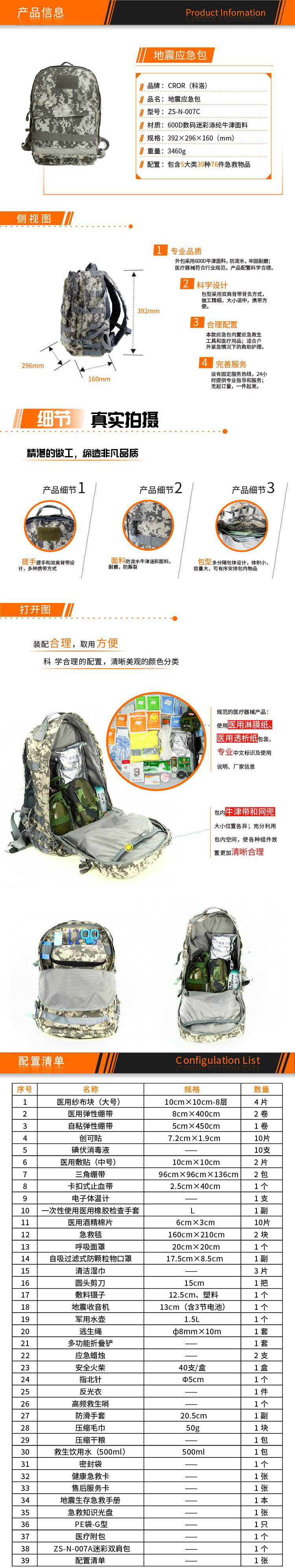 科洛ZS-N-007C地震應(yīng)急雙肩包圖片