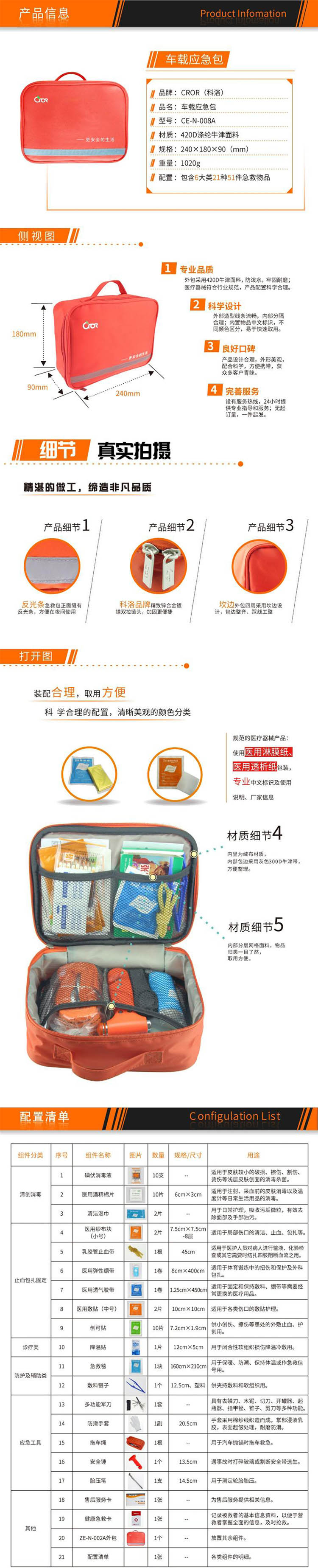 科洛CE-N-008A車載應急急救包圖片