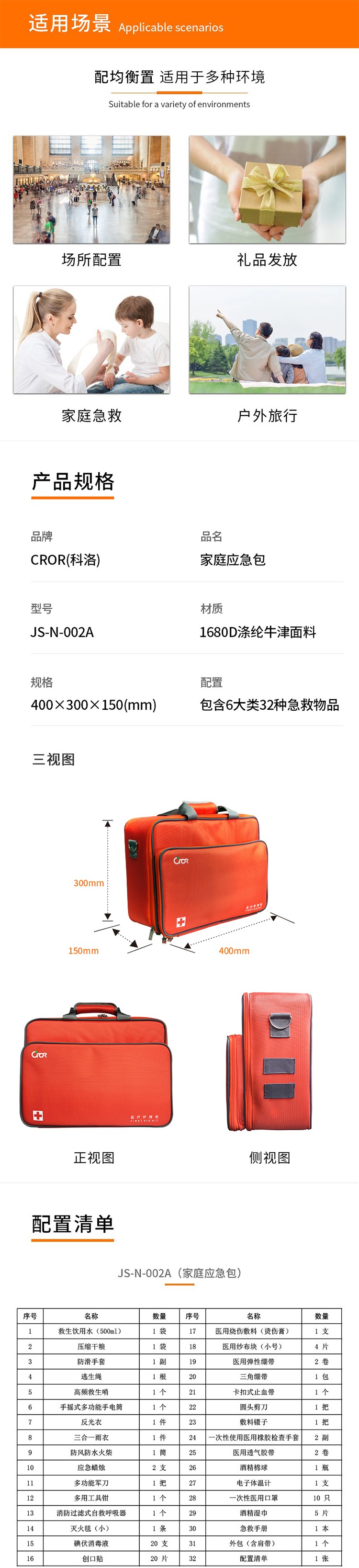 科洛JS-N-002A家庭應(yīng)急急救包圖片