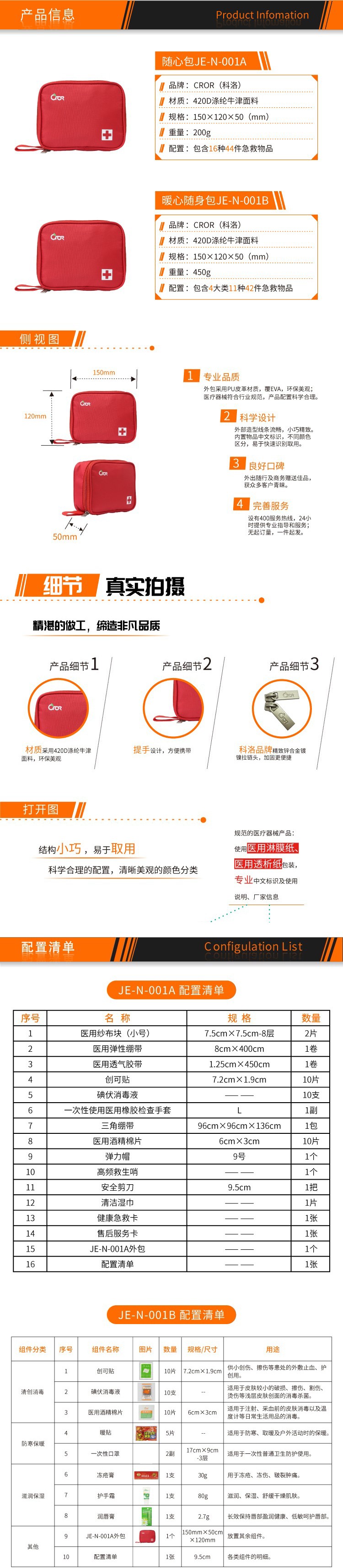 科洛JE-N-001A隨心包便攜急救包圖片