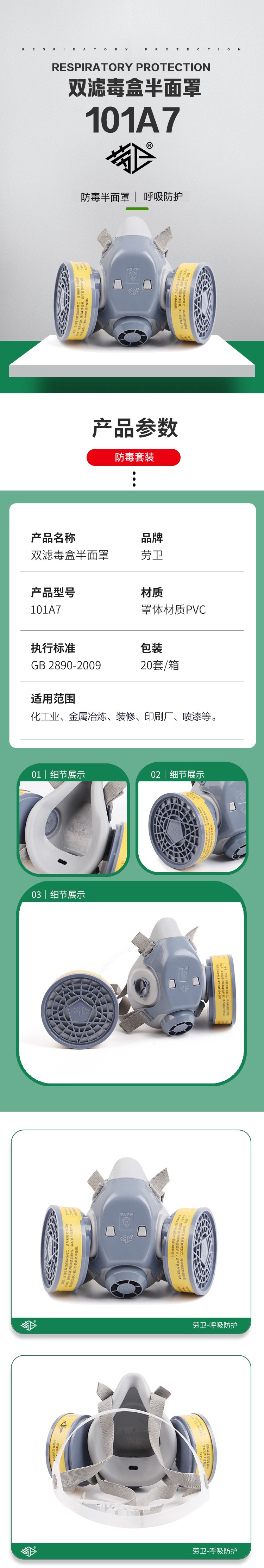 勞衛101A-7雙濾盒半面罩防毒面具圖片