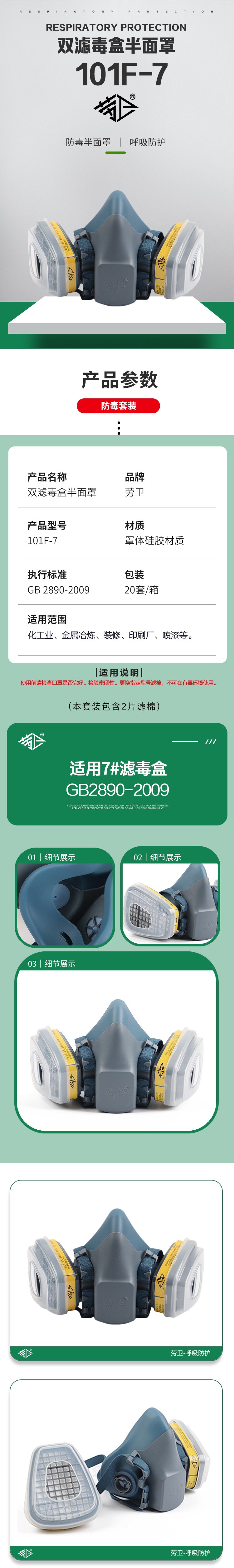 勞衛101F-7雙濾盒半面罩防毒面具圖片