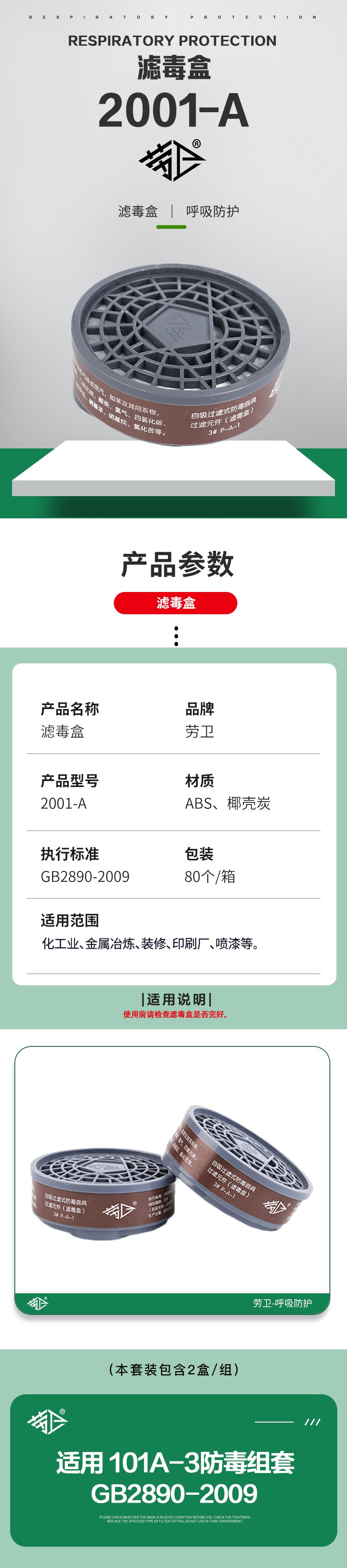 勞衛2001-A有機氣體濾毒盒圖片