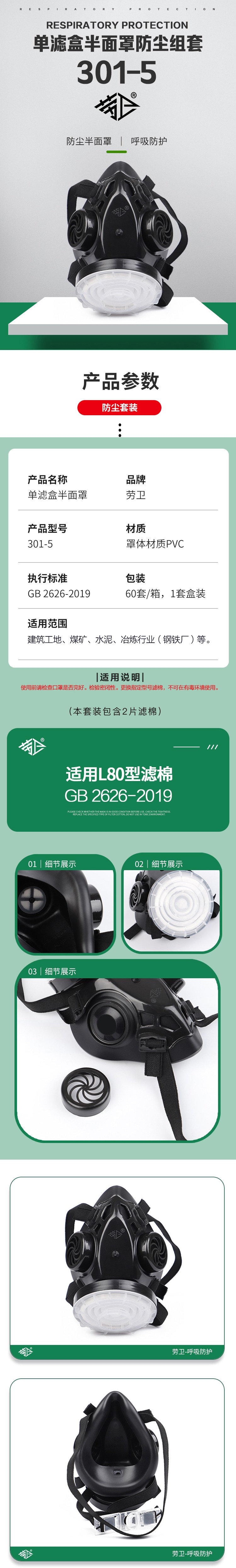 勞衛(wèi)301-5單濾盒半面罩防塵面具圖片