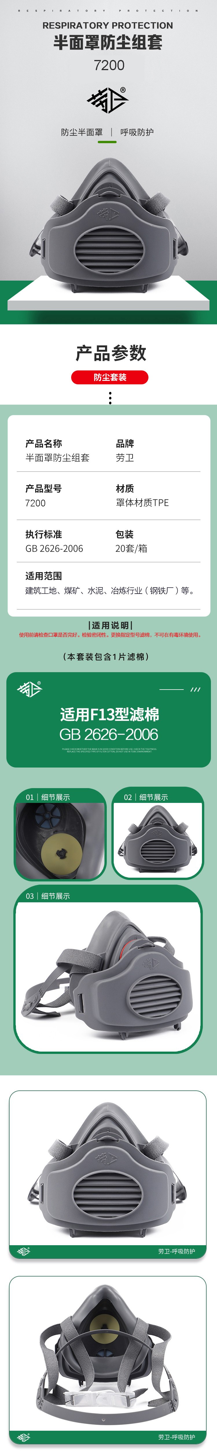 勞衛7200單濾盒半面罩防塵面具圖片