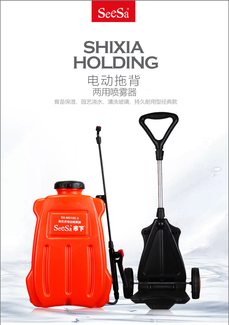 市下SX-MD16E-2 16L背負式電動噴霧器圖片