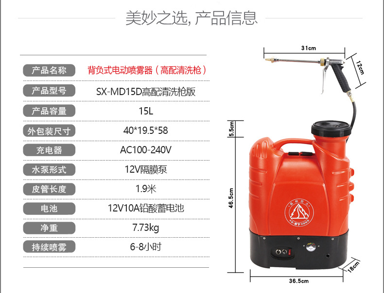 市下SX-MD15D 15L背負(fù)式電動(dòng)噴霧器圖片3