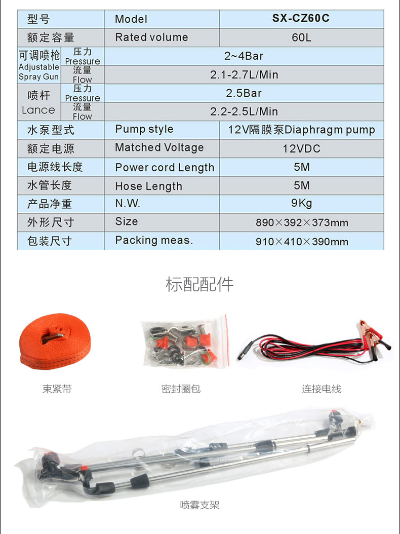 市下SX-CZ60C車載式電動(dòng)噴霧器圖片3