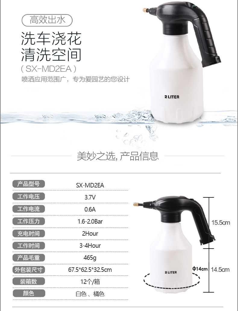市下SX-MD2EA 2L手持小型電動噴霧器圖片2