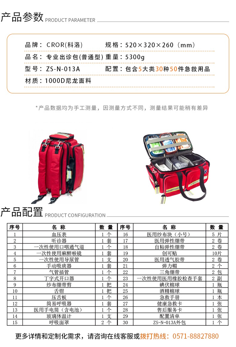 科洛ZS-N-013A專業出診包圖片