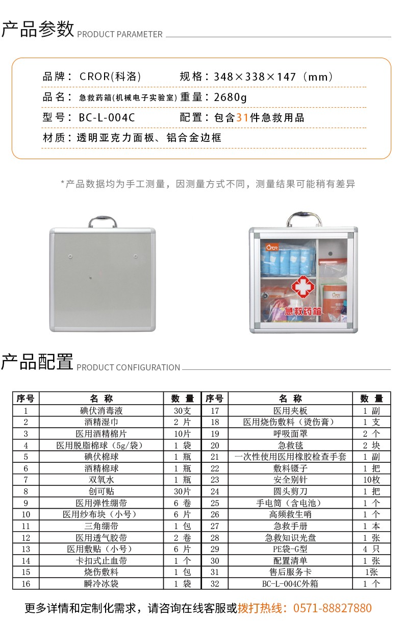 科洛BC-L-004C機(jī)械電子實(shí)驗(yàn)室急救箱圖片