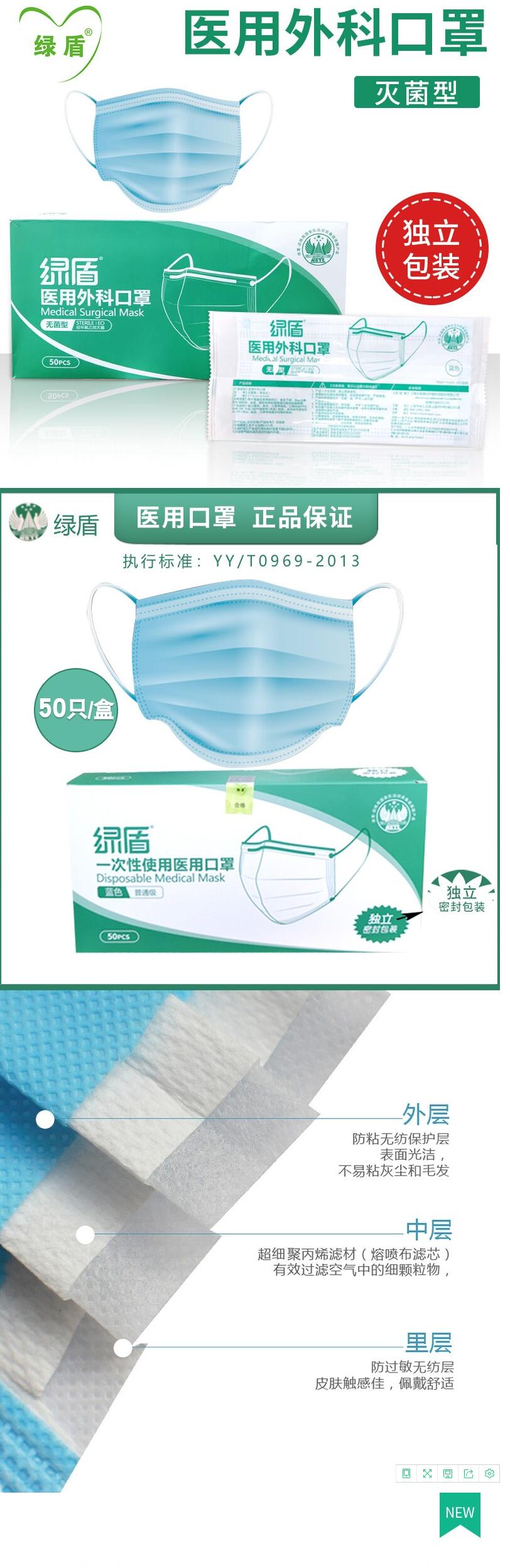 綠盾一次性使用醫用口罩圖片1