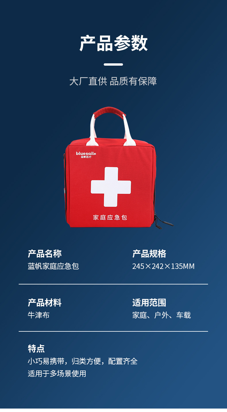 藍(lán)帆醫(yī)療內(nèi)含安全繩急救包圖片1