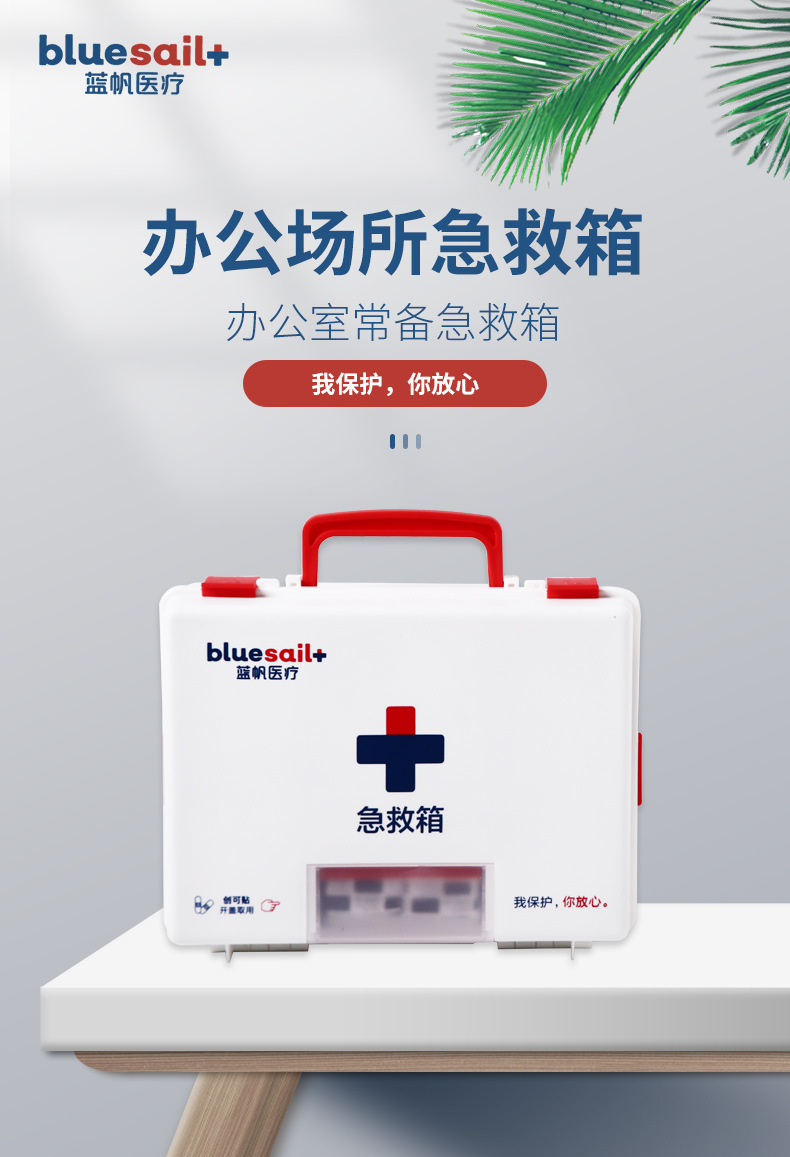 藍帆醫療BSG001辦公場所急救箱圖片1