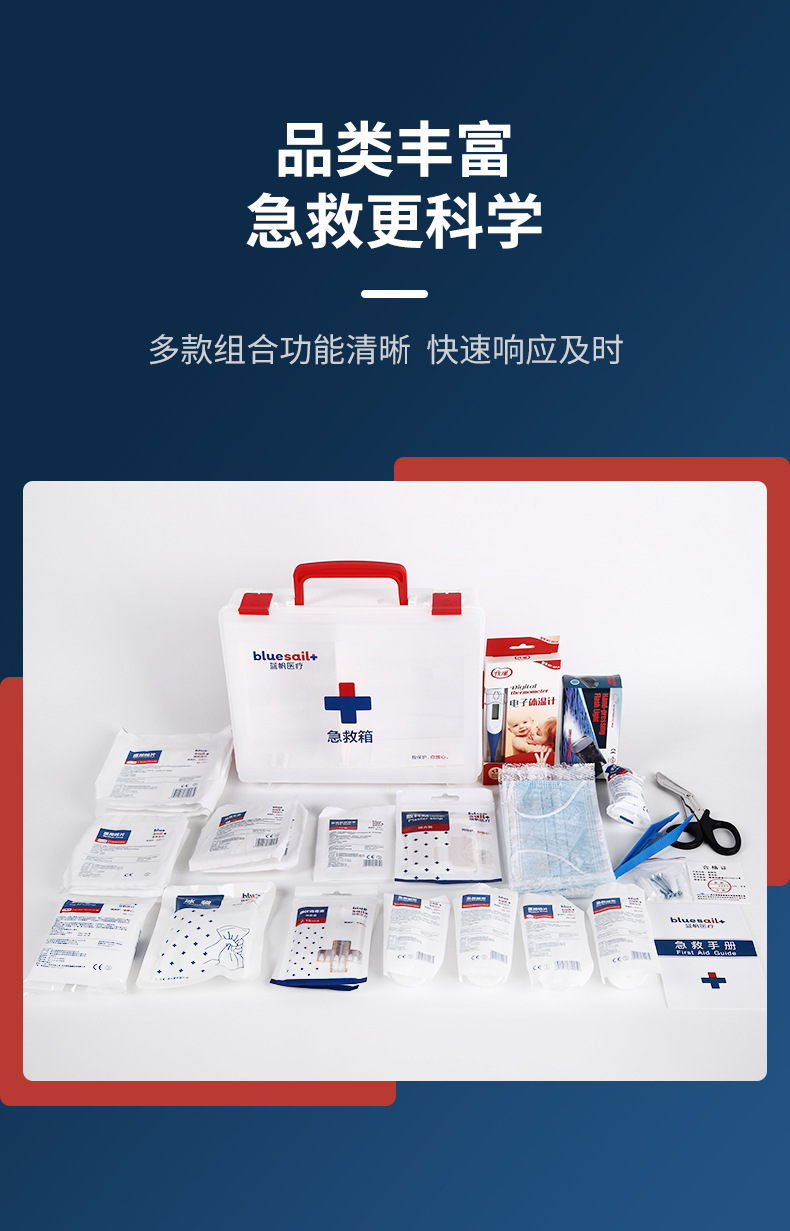 藍帆醫(yī)療BSG003戶外旅行急救箱圖片2