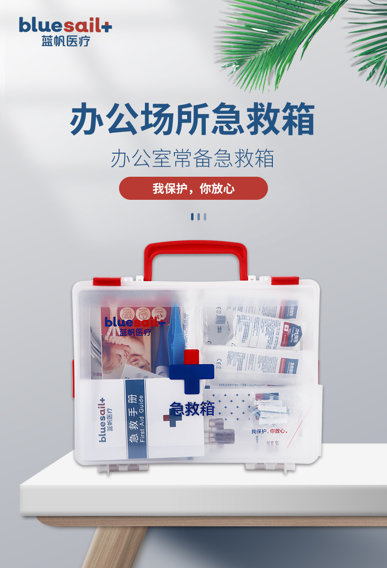 藍帆醫(yī)療BSG003戶外旅行急救箱圖片1