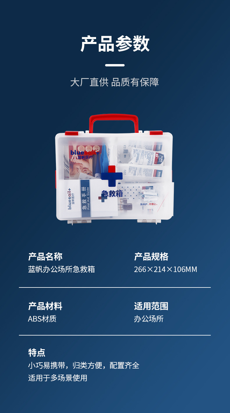 藍帆醫(yī)療BSG003戶外旅行急救箱圖片3