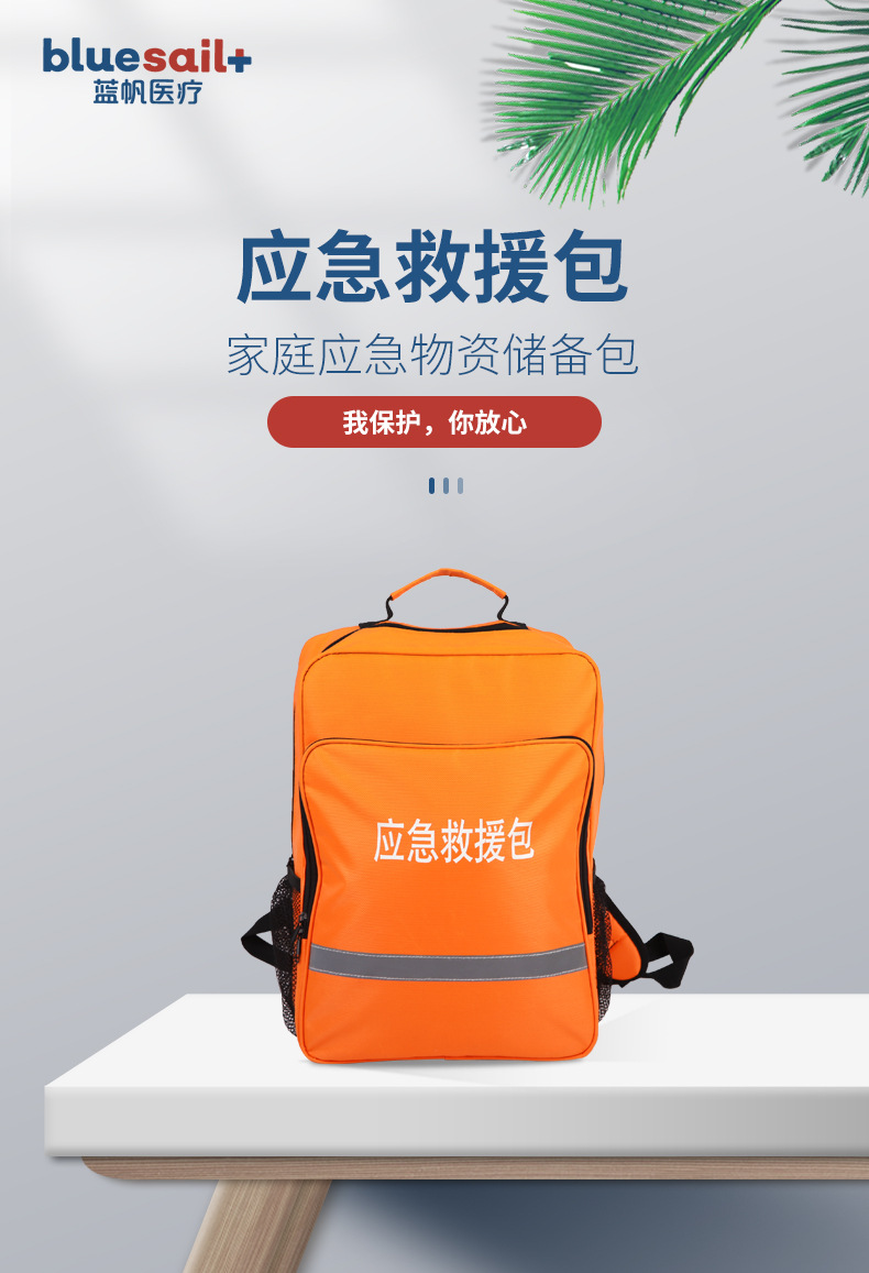 藍帆醫療防災搶險消防急救包圖片1
