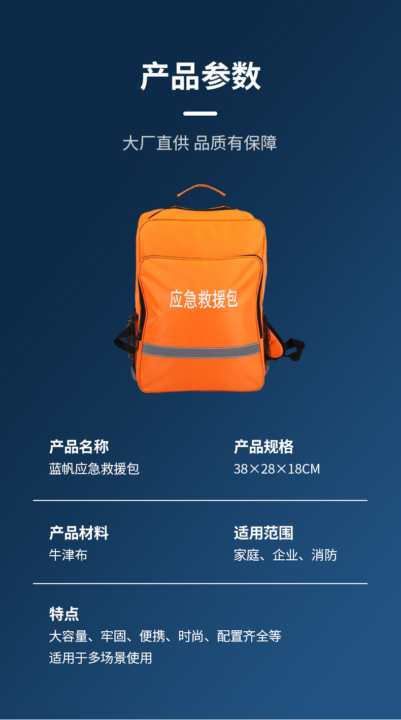 藍帆醫療防災搶險消防急救包圖片3