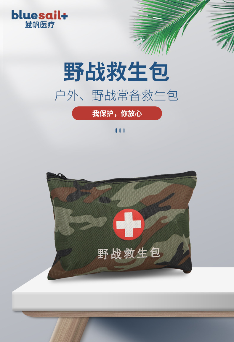 藍帆醫療迷彩戶外急救包圖片1