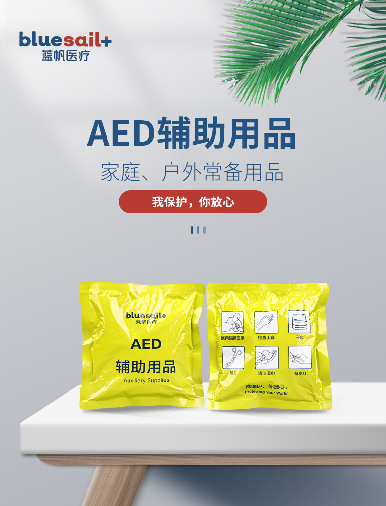 藍帆醫療PX-LB001 AED啟動包圖片1