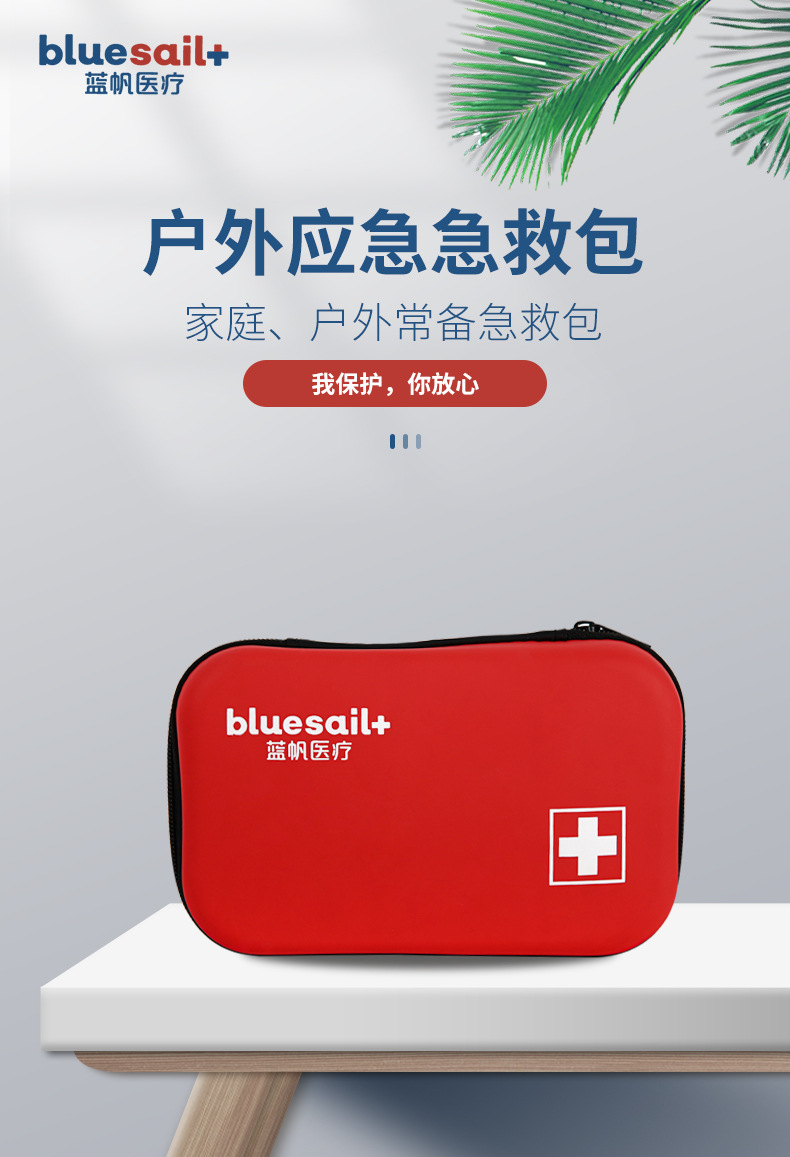 藍帆醫療HW-E001日常戶外急救包圖片1