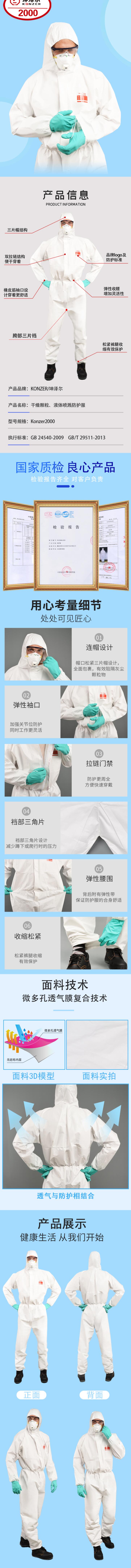 坤澤爾K2000防液體噴濺防護服圖片