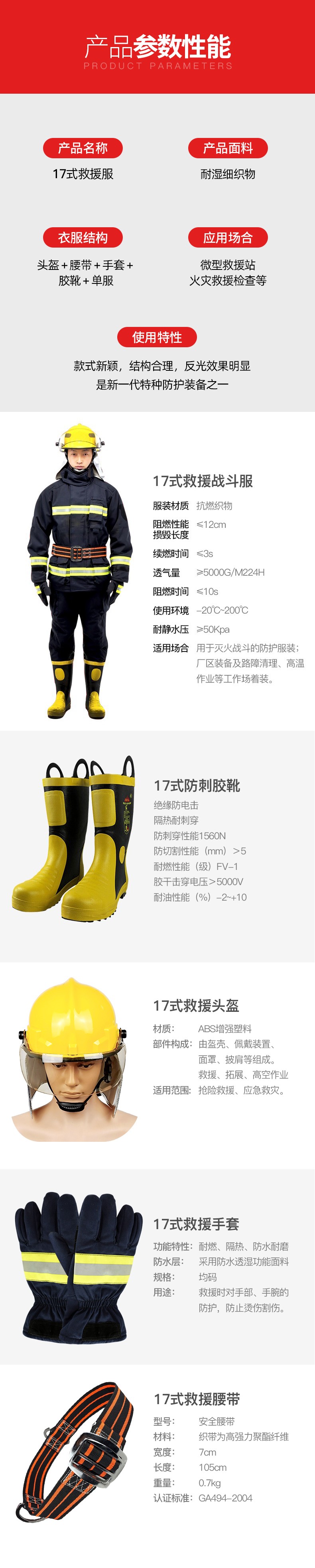 宇安消防 17式滅火防護阻燃消防戰斗服五件套圖片3