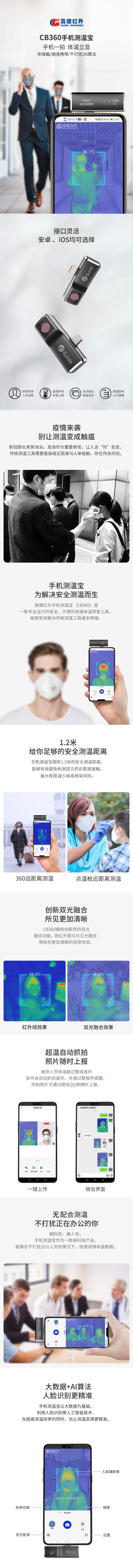 高德智感CB360手機(jī)測溫寶紅外熱像儀圖片