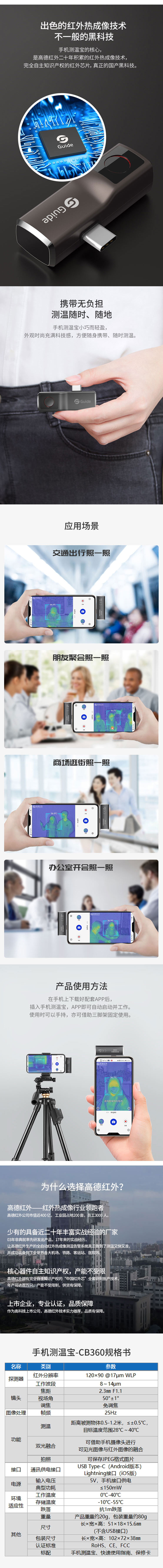 高德智感CB360手機(jī)測溫寶紅外熱像儀圖片2