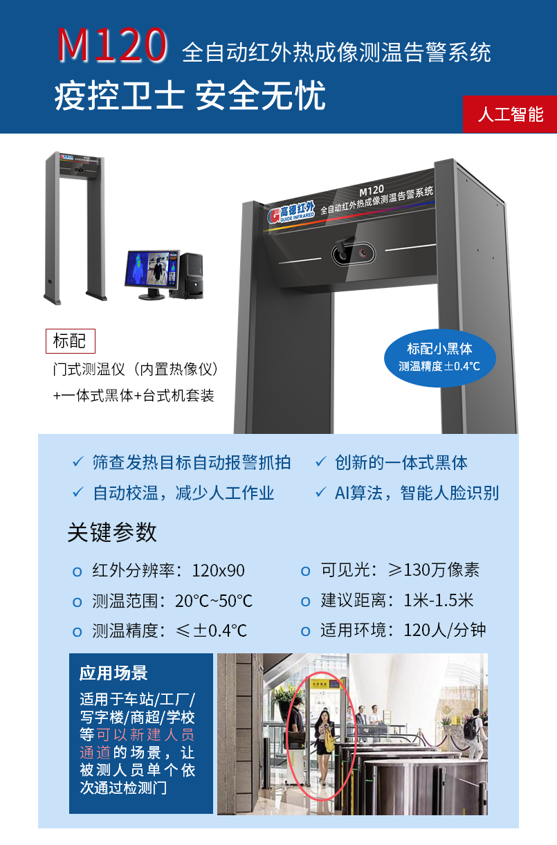 高德智感M120全自動測溫告紅外測溫儀圖片