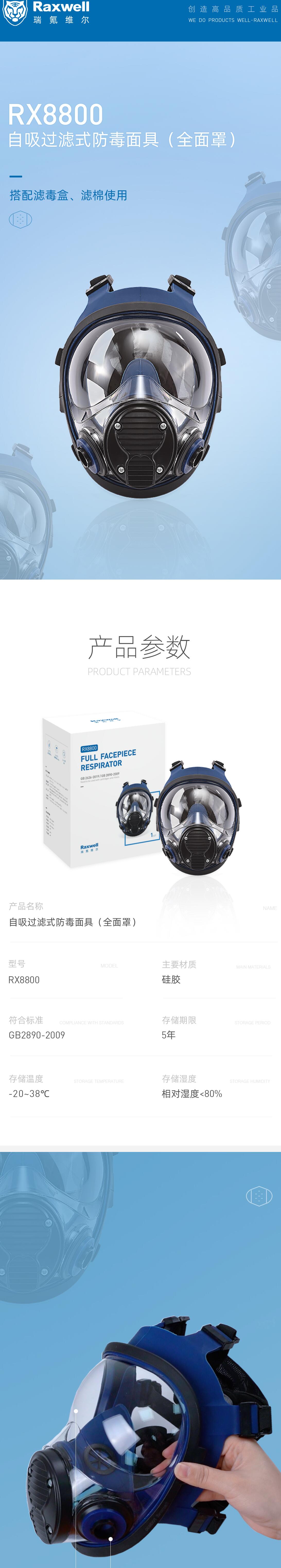 瑞氪維爾RX8800硅膠全面罩防毒面具圖片