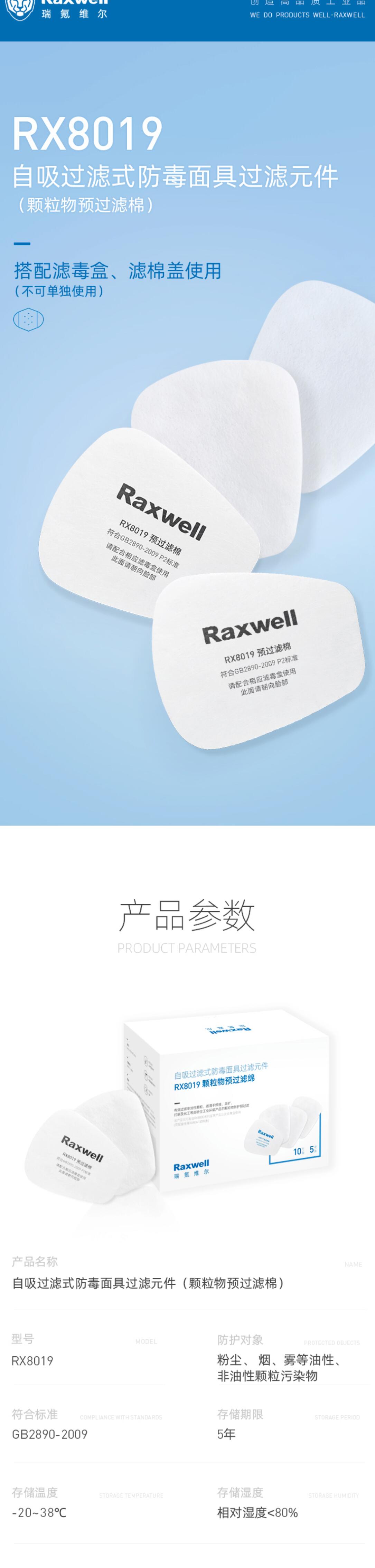 瑞氪維爾RX8019 P2級預過濾棉圖片