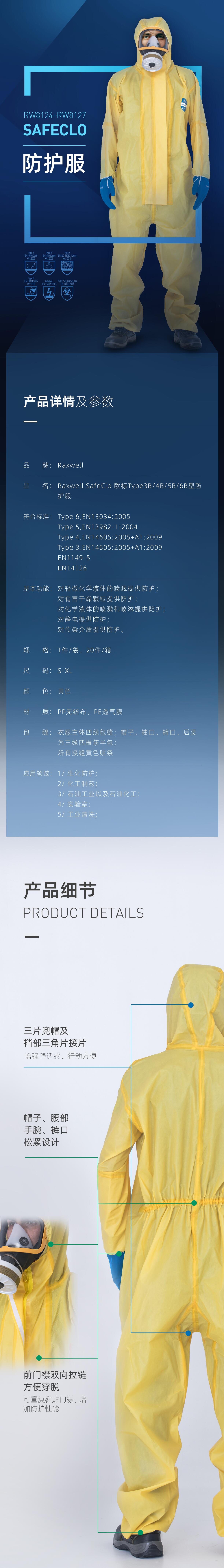 瑞氪維爾RW8126中型黃色連體防護(hù)服圖片