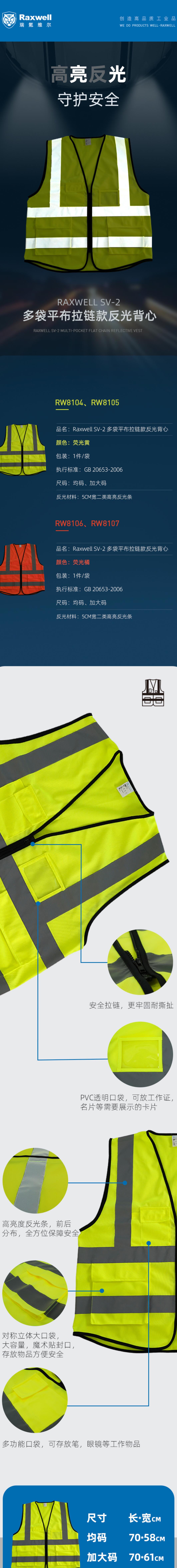 瑞氪維爾RW8106多袋平布拉鏈款反光背心圖片