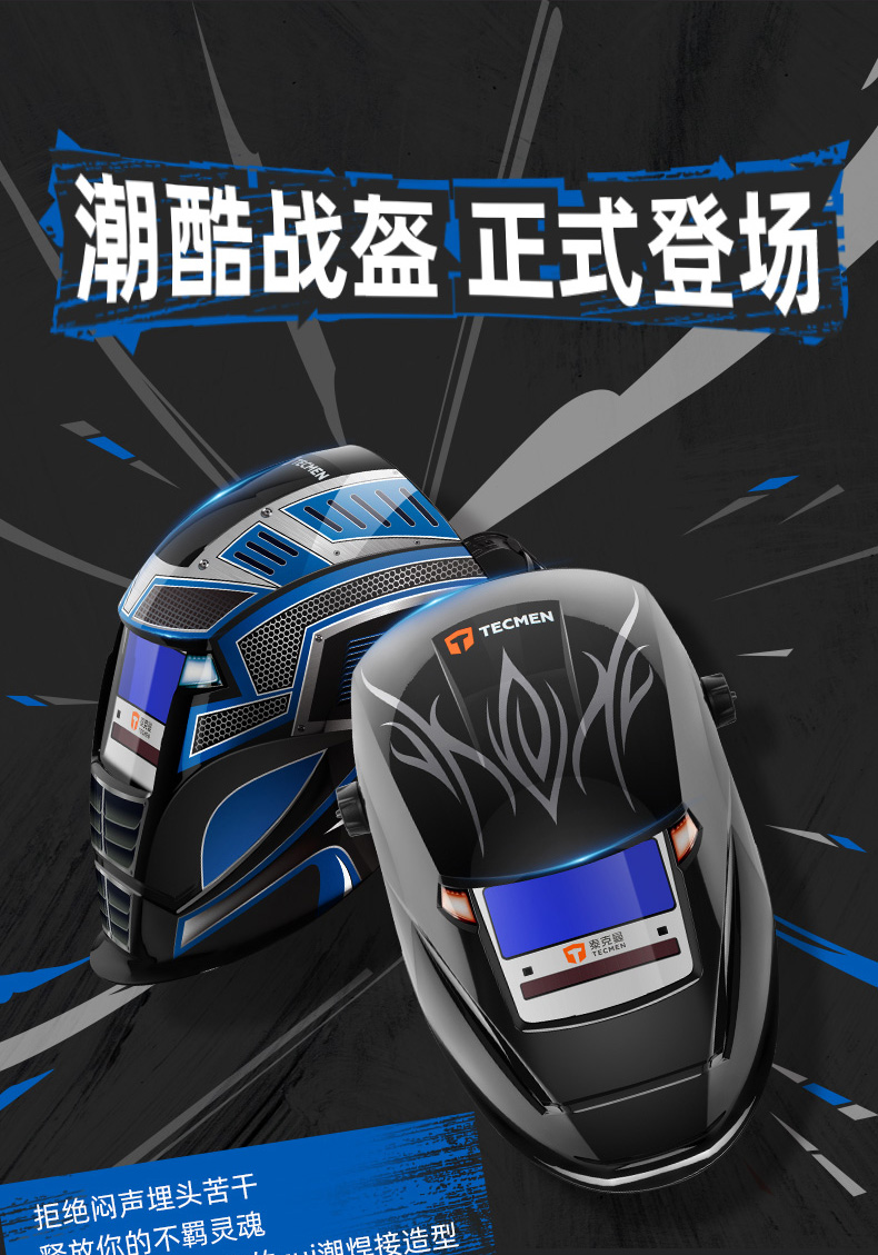 泰克曼720S自動變光焊接面罩圖片