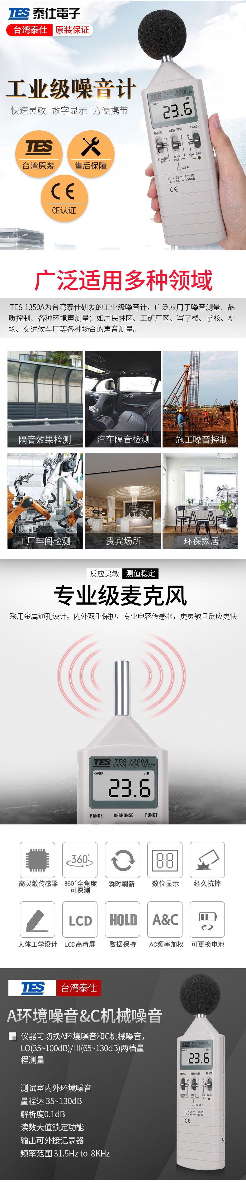 泰仕TES TES-1350A數字式噪音計聲級計圖片2