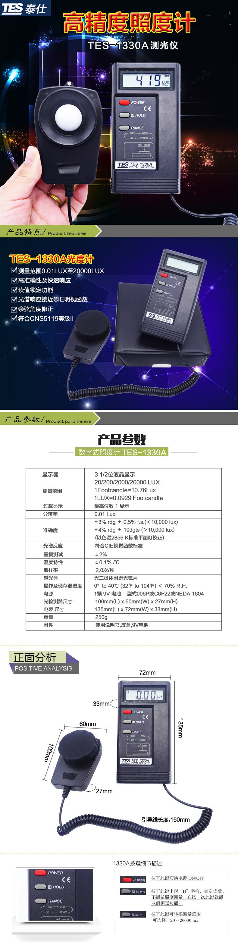 泰仕TES TES-1330A數(shù)字式照度計(jì)圖片2
