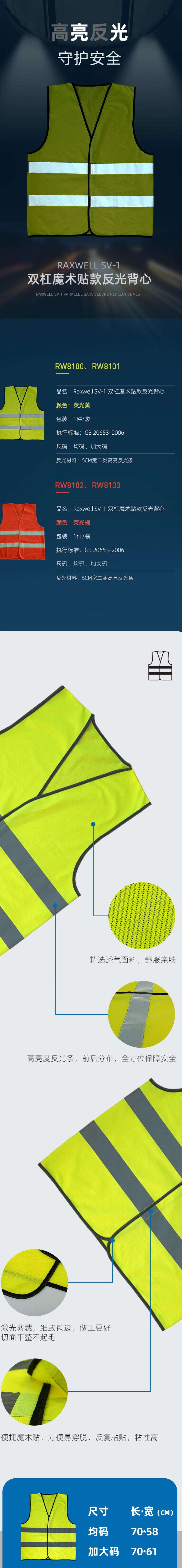 瑞氪維爾RW8102雙杠魔術貼款反光背心圖片
