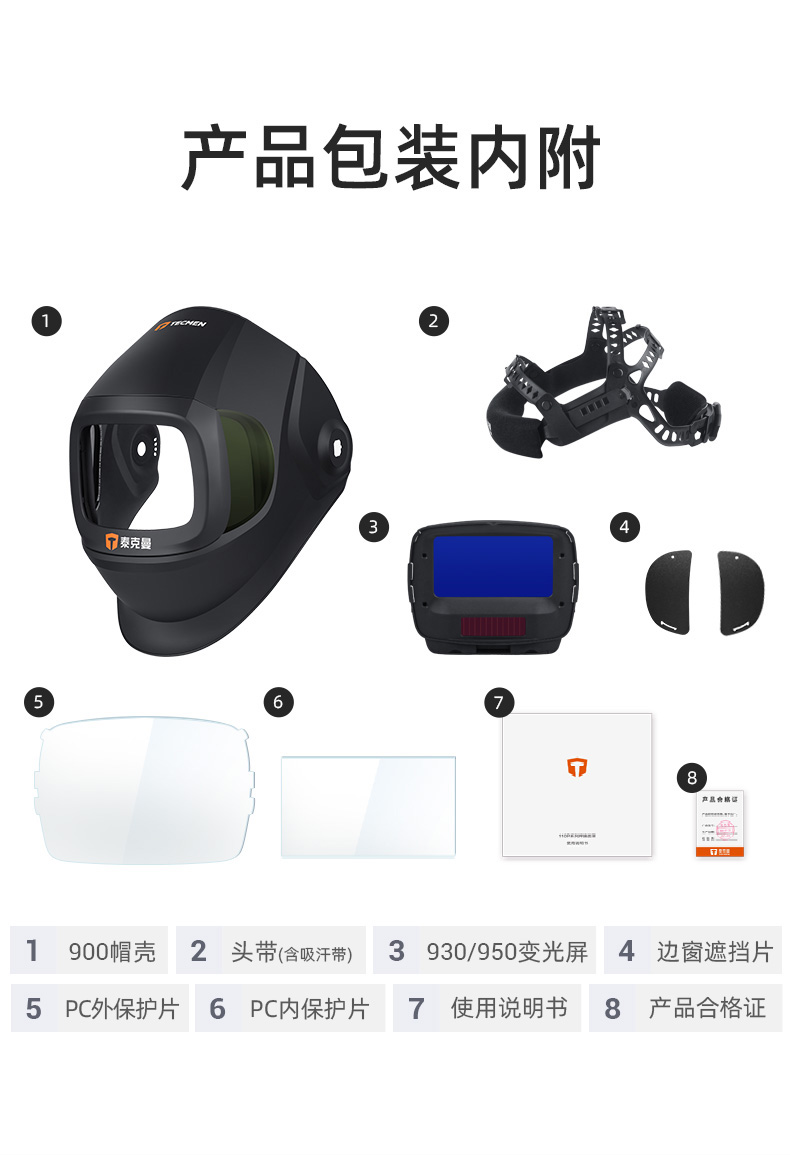 泰克曼930自動(dòng)變光焊接面罩圖片2