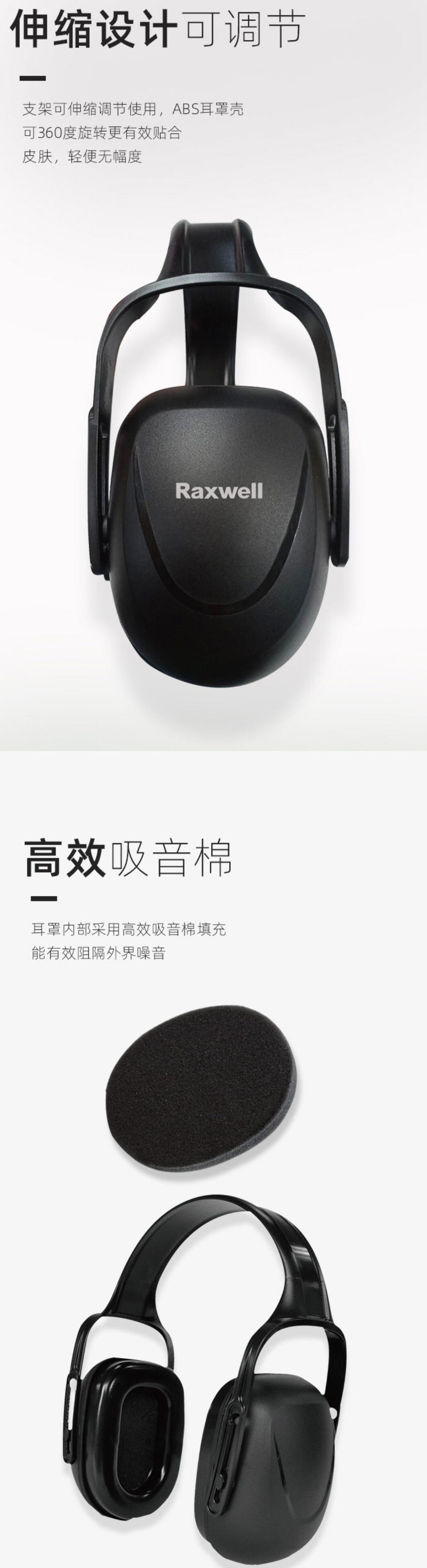 瑞氪維爾RW7200黑色防噪音耳罩圖片2