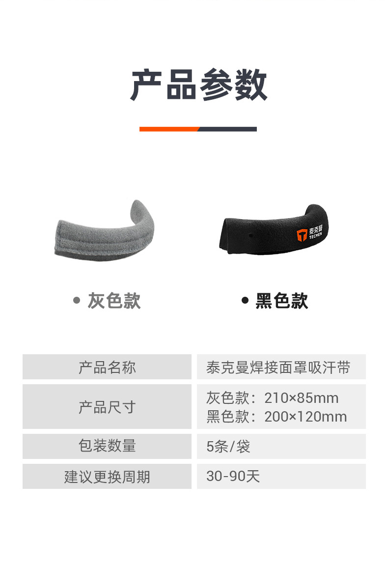 泰克曼電焊面罩吸汗帶圖片2