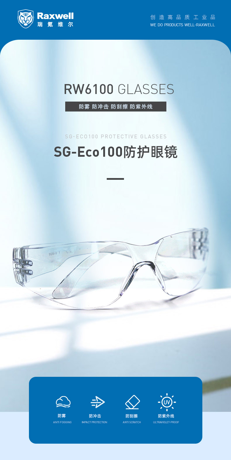 瑞氪維爾RW6100防霧防沖擊防護眼鏡圖片1