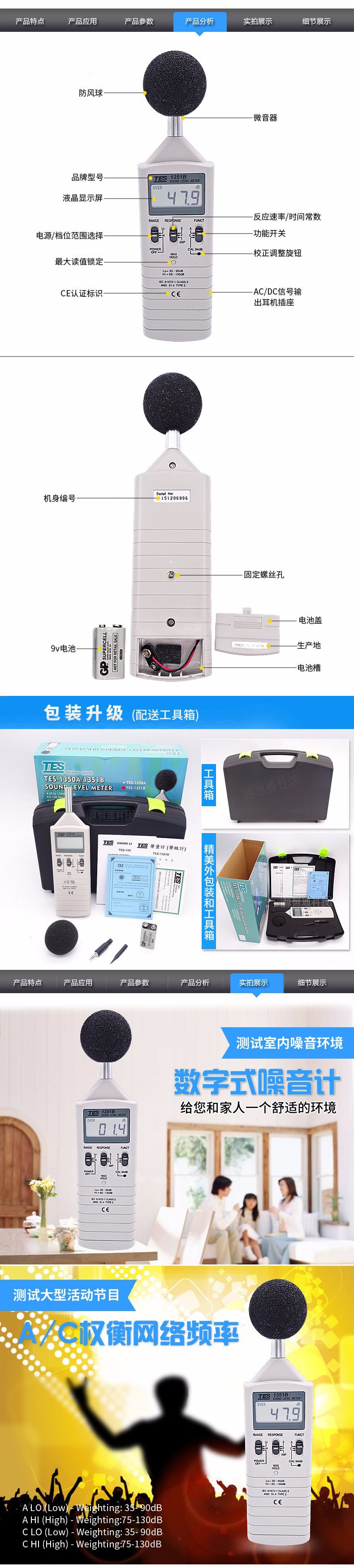 泰仕TES TES-1351B噪音計圖片3